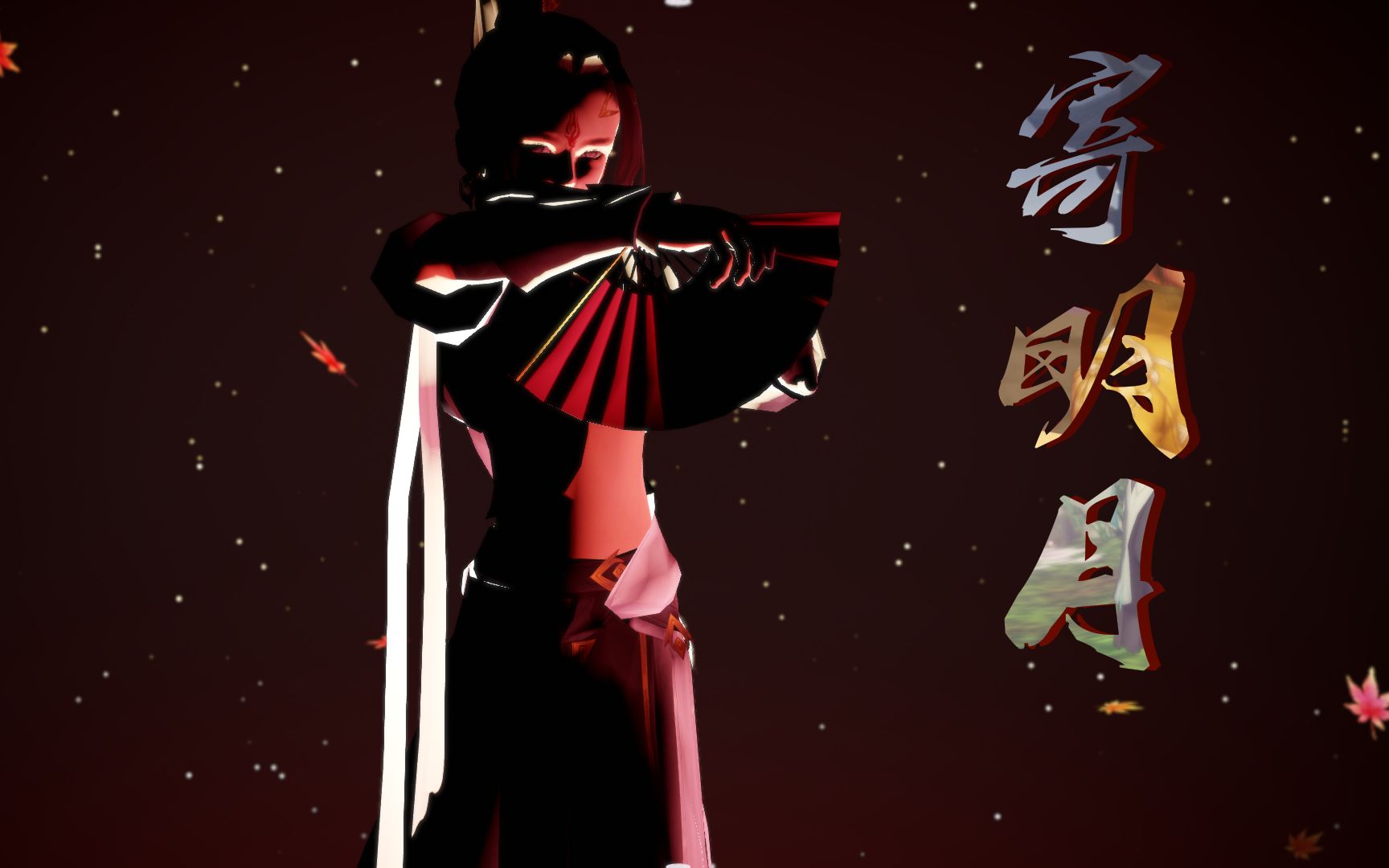 【剑网三mmd】将相思 寄明月【全门派儒风正太】_哔哩哔哩_bilibili