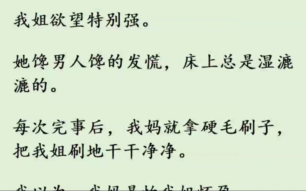 [图]他心气强，咬牙进了姐姐的房间。没一会，他就力竭而死。大睁着眼睛，口吐白沫地死在姐姐的肚皮上…