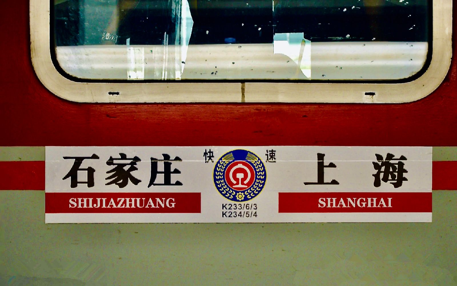 【原色狂喜】k234次列车,冀州号,京沪铁路安徽宿州段傍晚拍车小集锦
