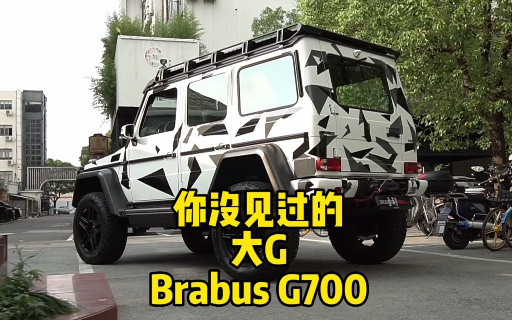 [图]你没见过的大G，Brabus G700你会爱上吗？