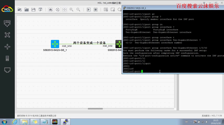 H3C HCL模拟器 交换机的irf堆叠配置方法哔哩哔哩bilibili