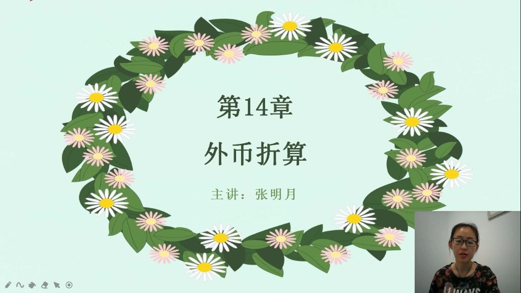 《中级会计实务》外币折算1哔哩哔哩bilibili