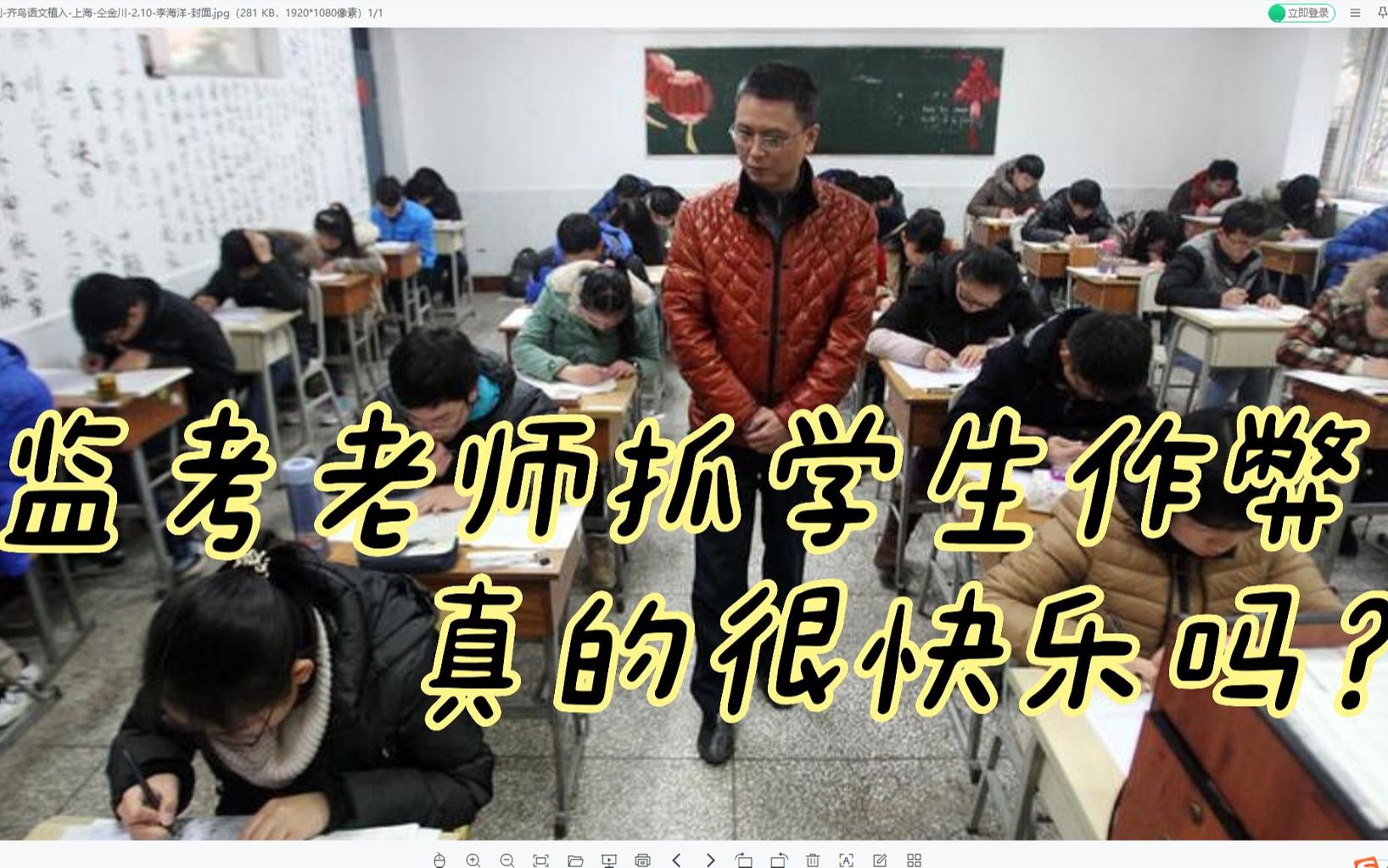 [图]监考老师抓作弊，孩子，你当我瞎吗？？？