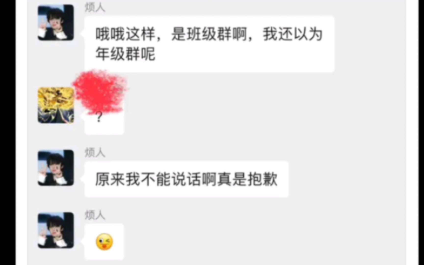 [图]如何评价追星女在班级群发癫?