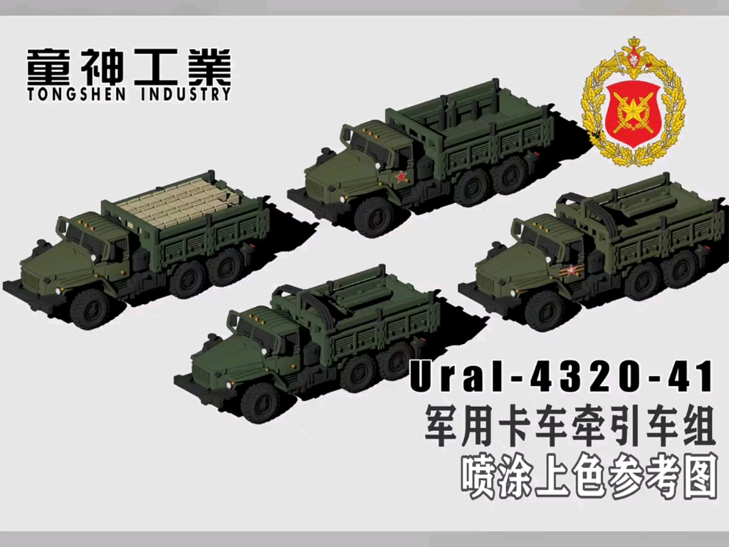 俄联邦现役乌拉尔Ural4320系列军用卡车 1/700模型哔哩哔哩bilibili