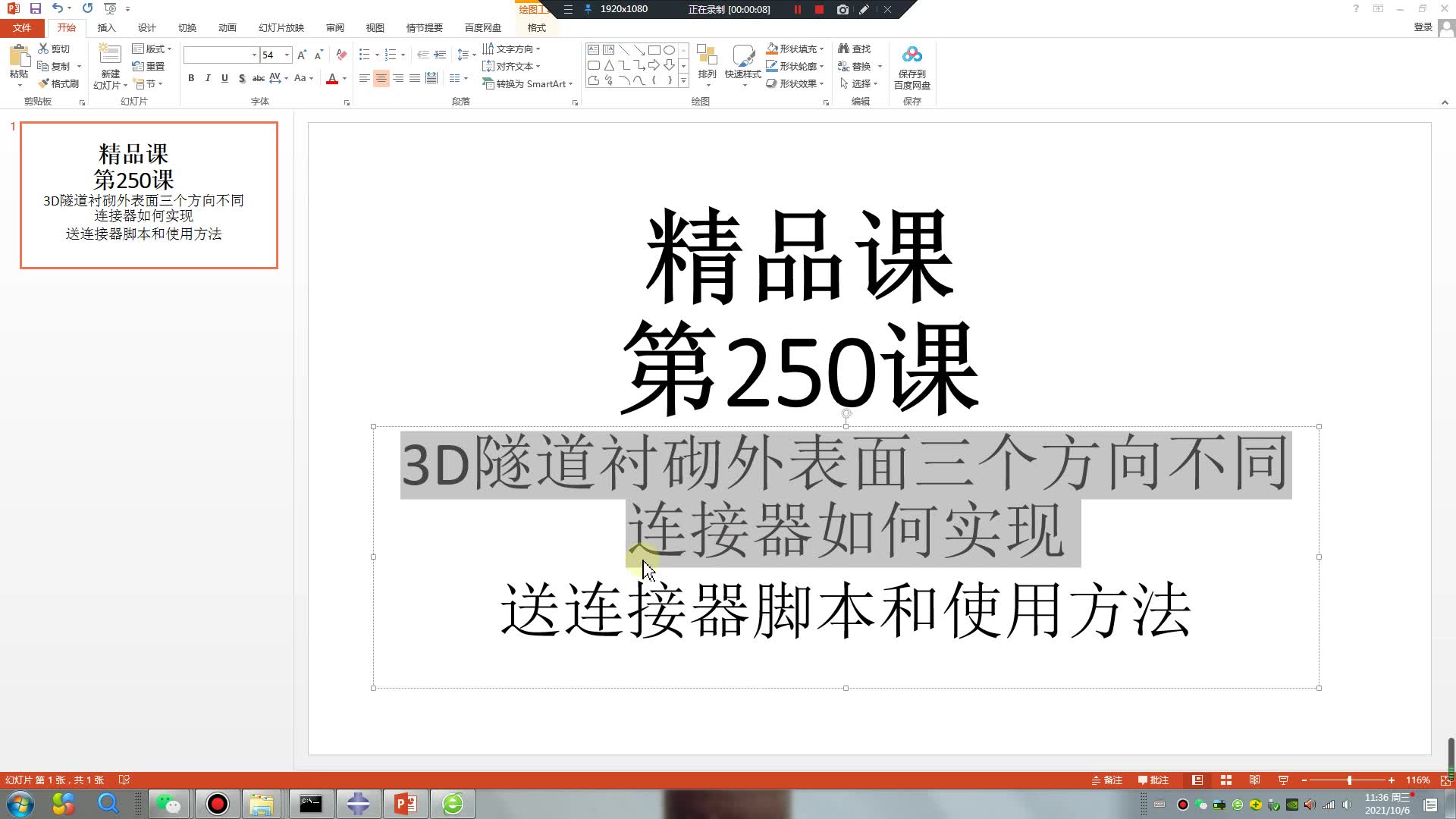 aabqus第250课3D隧道衬砌外表面三个方向不同连接器如何实现哔哩哔哩bilibili