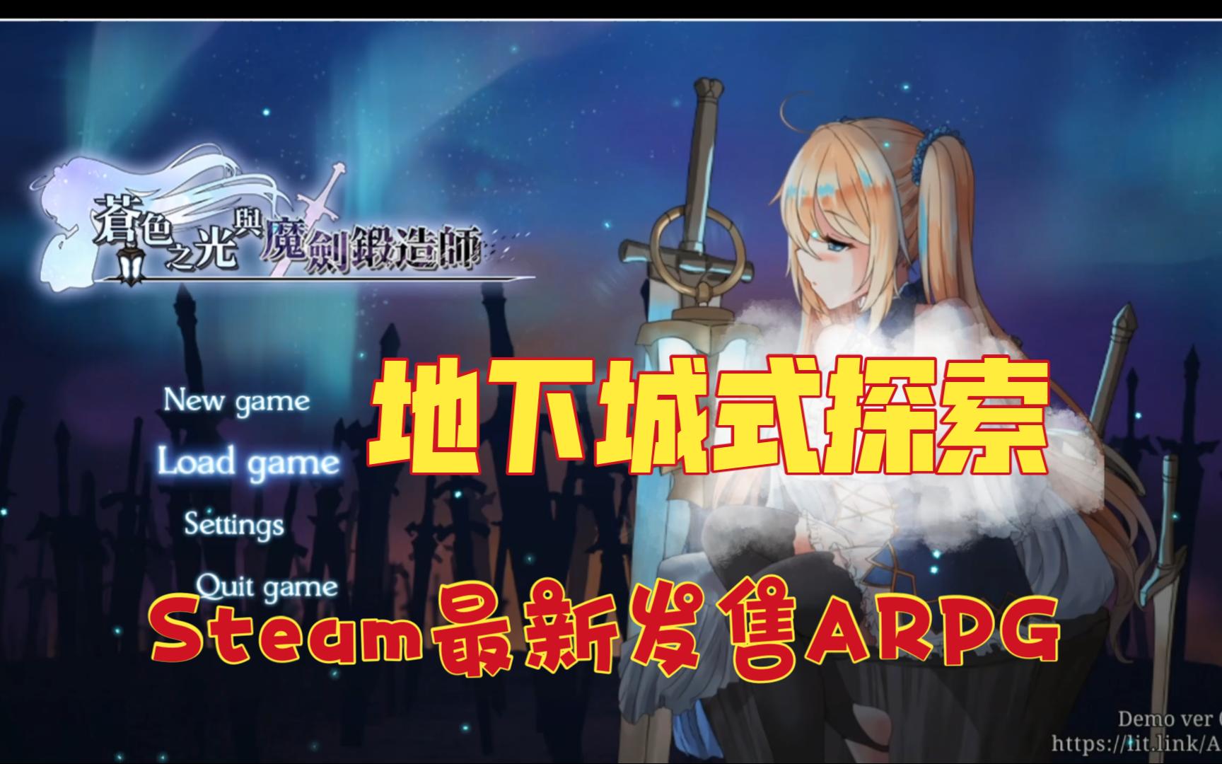 【Steam最新版】苍色之光与魔剑锻造师