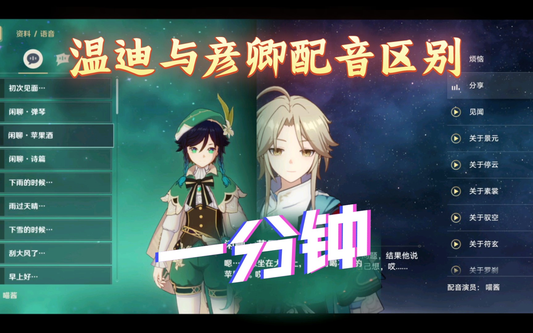 [原神&崩坏星穹铁道]温迪配音vs彦卿配音区别