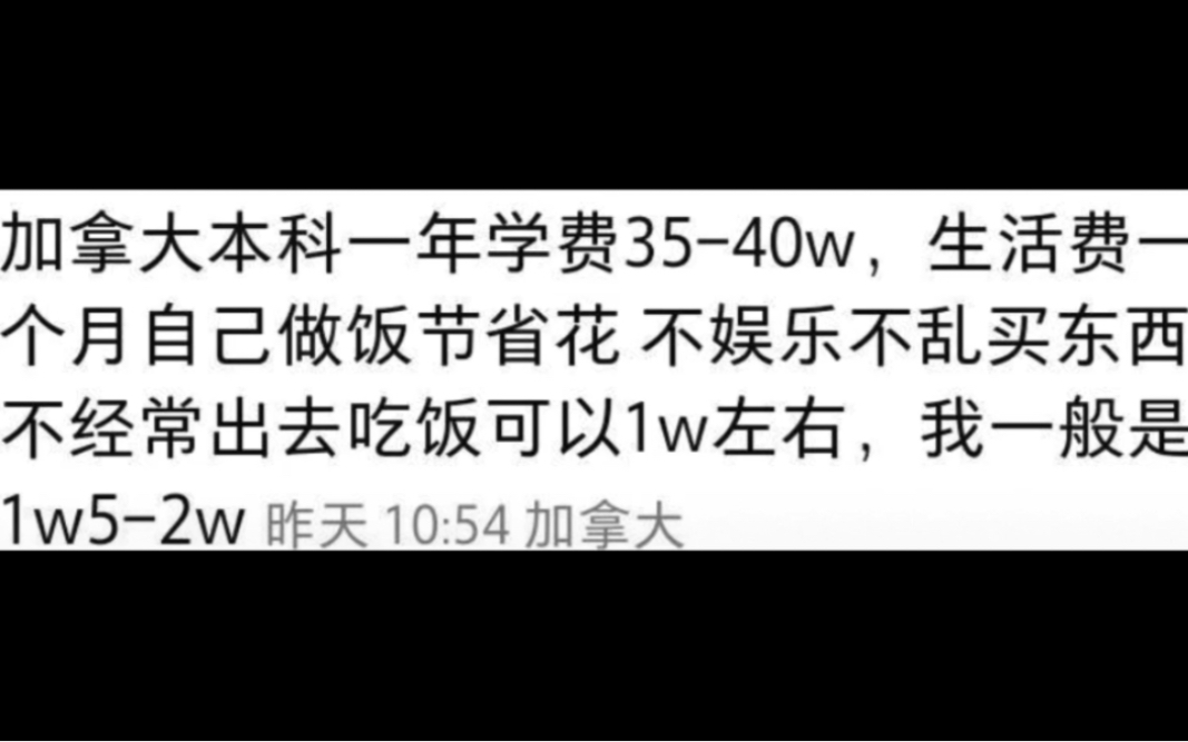 留学生分享自己的真实留学费用,给想留学的的同学一些参考哔哩哔哩bilibili