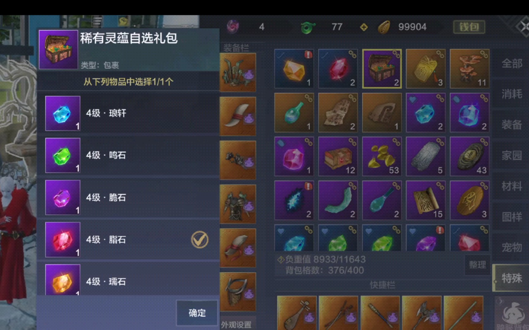 妄想山海25个灵韵箱子出了3个四级灵韵我还挺欧的哦