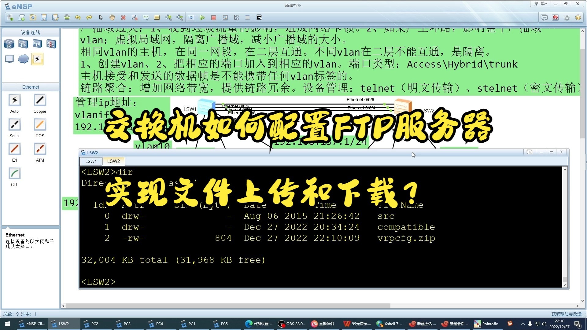 如何使用ftp上传文件的简单介绍