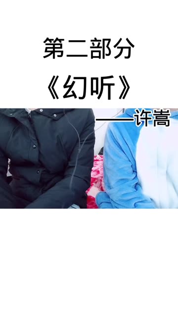 幻听哔哩哔哩bilibili