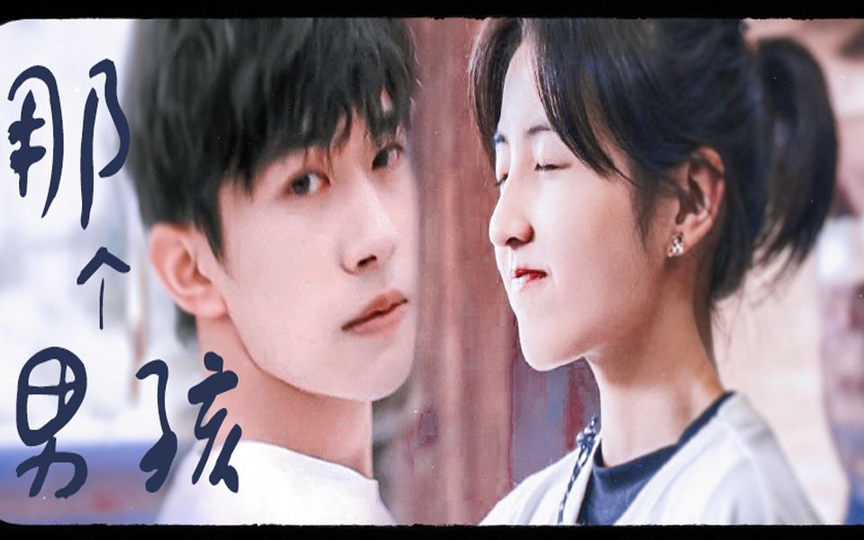 易烊千玺x张子枫千枫那个男孩