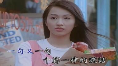 梁家辉- 诱惑我一辈子(MTV)_国语_哔哩哔哩_bilibili