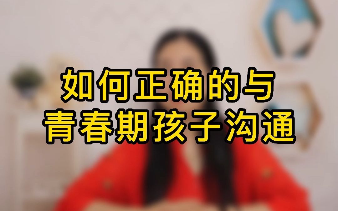 [图]如何正确的与青春期孩子沟通