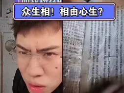 Video herunterladen: 众生相！命里有时终须有 命里无时莫强求 泉哥帮水友看手相