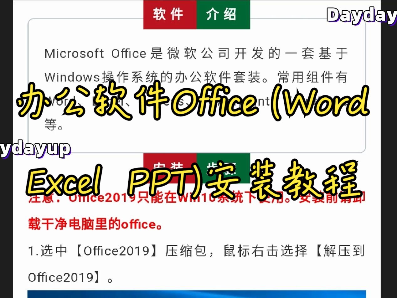 办公软件Office(Word Excel PPT)安装教程哔哩哔哩bilibili