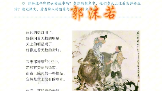 初中语文课文《天上的街市》郭沫若