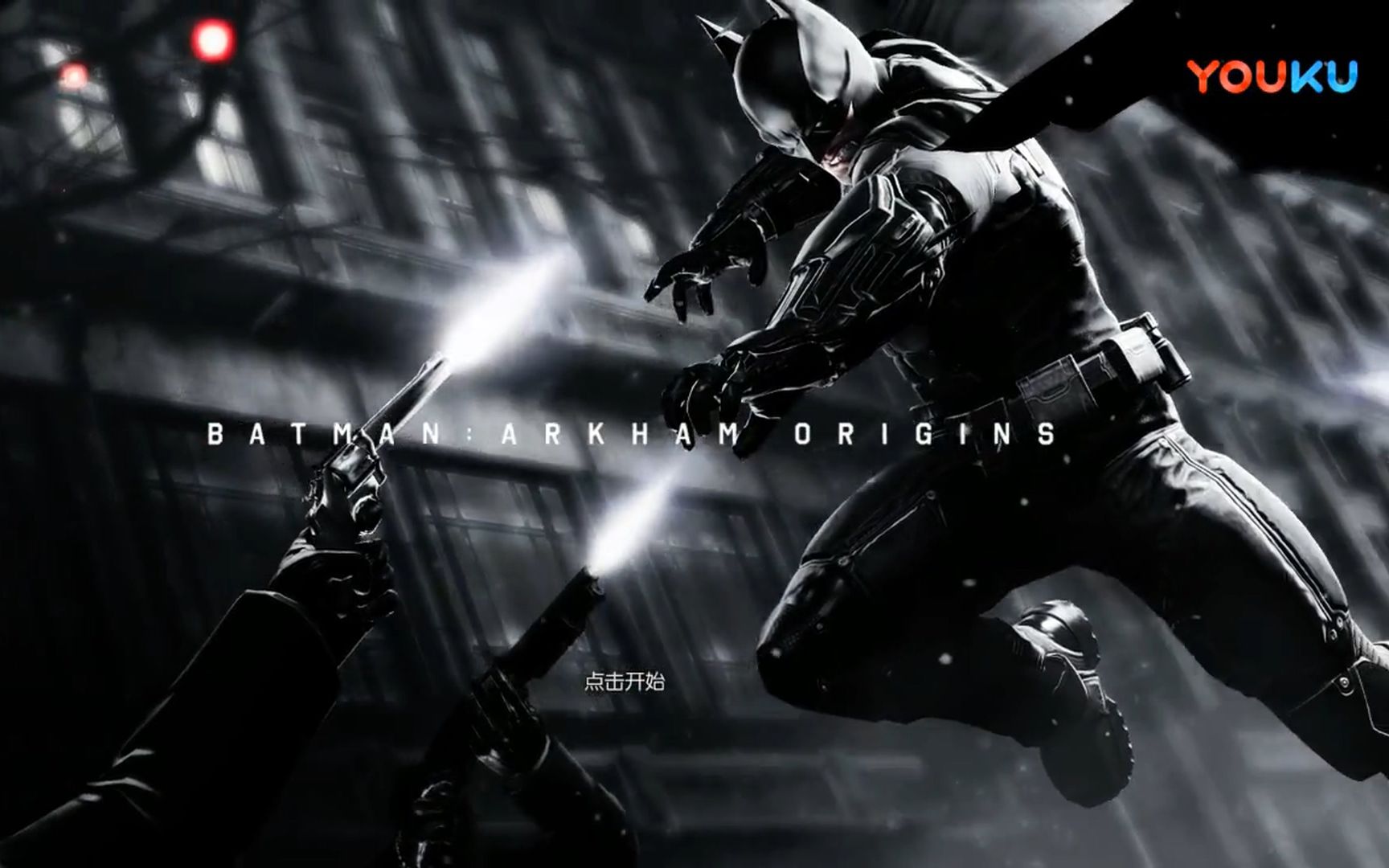 蝙蝠侠:阿卡姆起源非攻略流程第一期