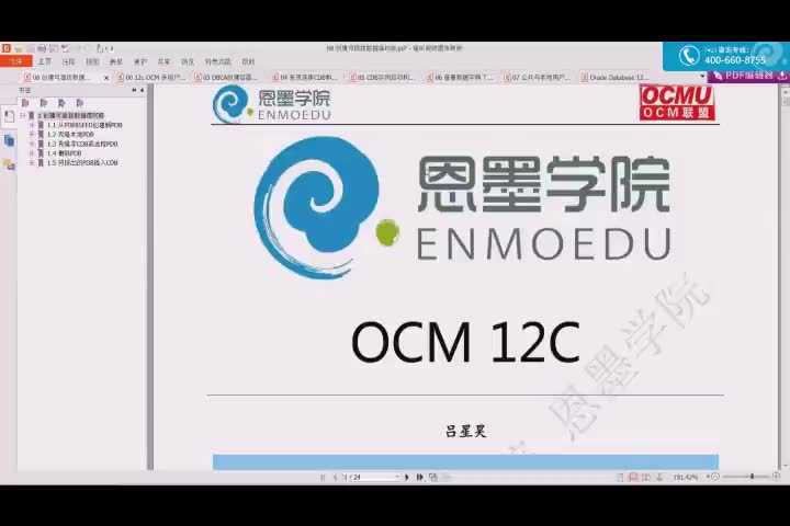 Oracle 12c OCM 直通之路(3)—创建可插拔数据库PDB哔哩哔哩bilibili