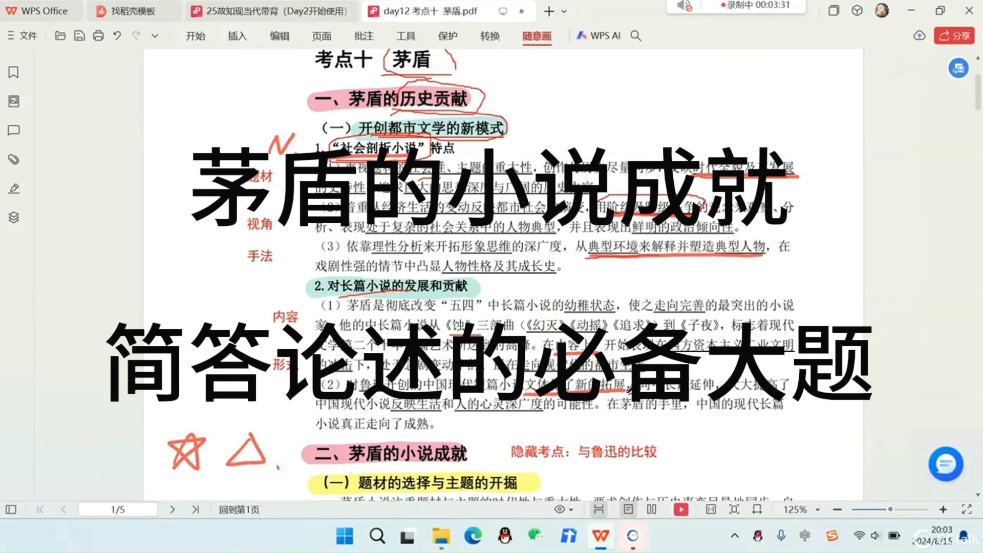 【文学考研】中国现当代文学中茅盾的小说成就怎么答题?哔哩哔哩bilibili