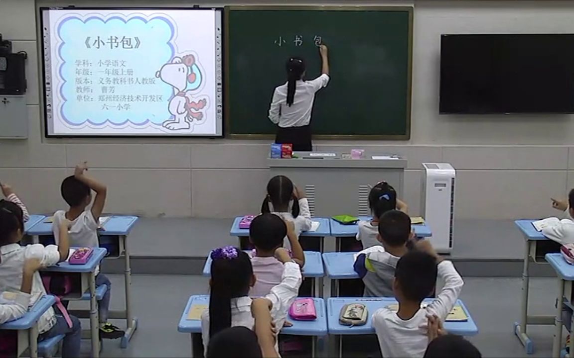 [图]【获奖】识字28 小书包-曹老师-小学一年级语文优质课公开教学视频