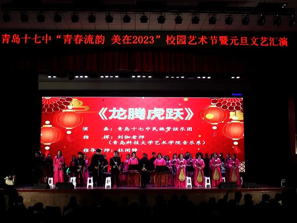 青岛十七中2023年校园艺术节文艺汇演哔哩哔哩bilibili