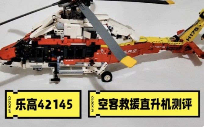 lego 42145空客救援直升机速组及功能测评