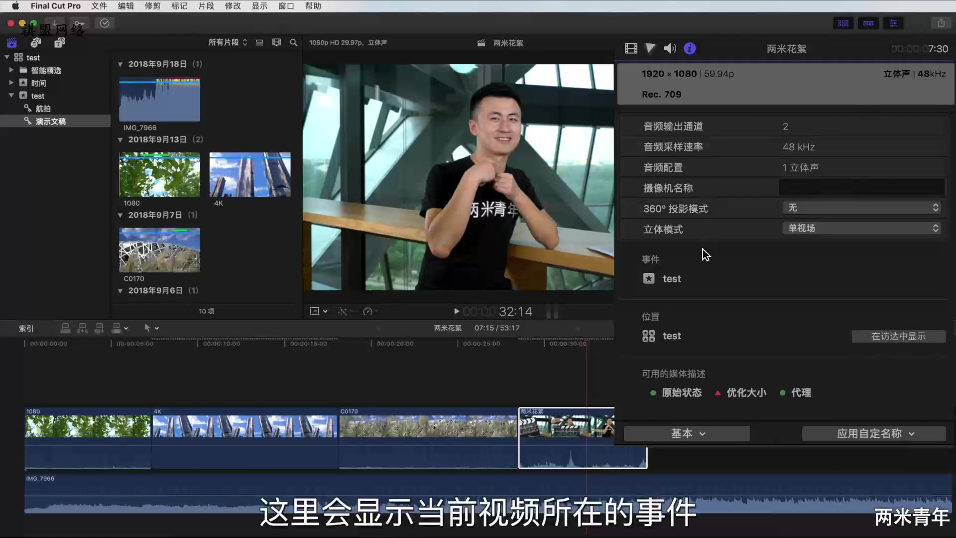 Final Cut Pro X剪辑教学005:带你了解fcp,祺盟网络哔哩哔哩bilibili