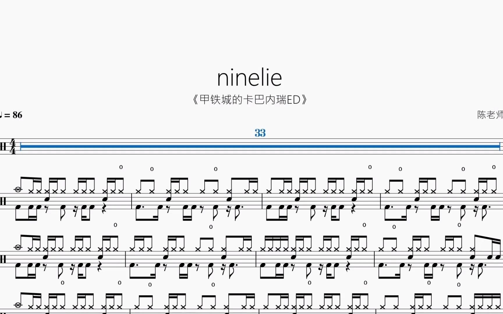 ninelie【甲鐵城的卡巴內瑞ed】 aimer 動態鼓譜