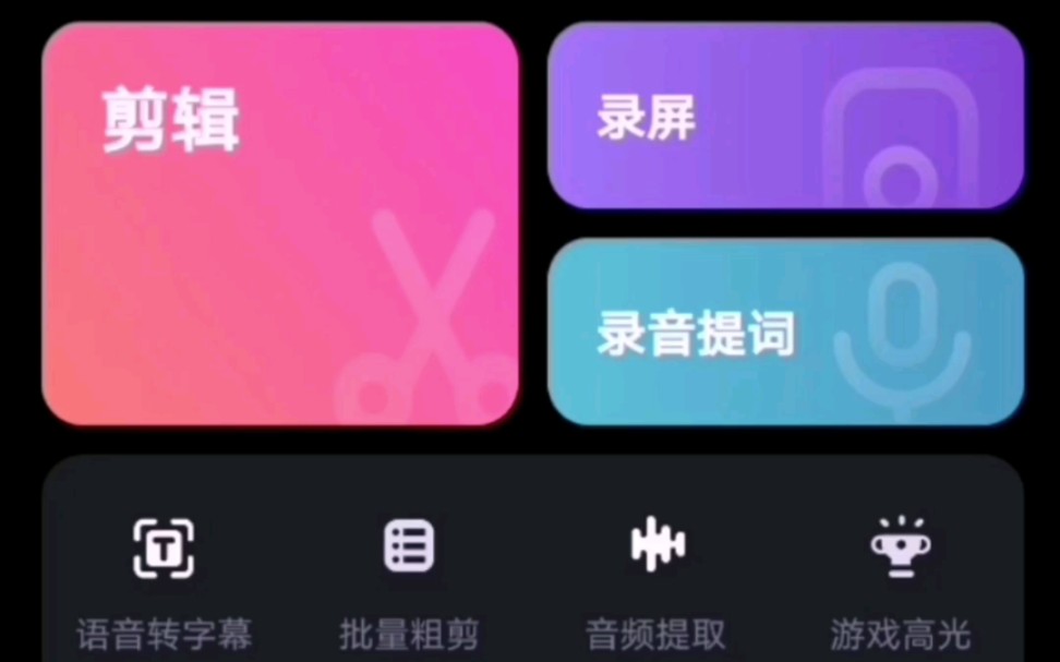 必剪app简单种草哔哩哔哩bilibili