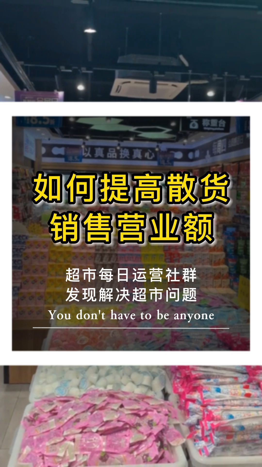 超市如何提高销售(超市如何提高销售额和毛利)