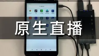 V88原生态APP直播（抖音快手视频号）