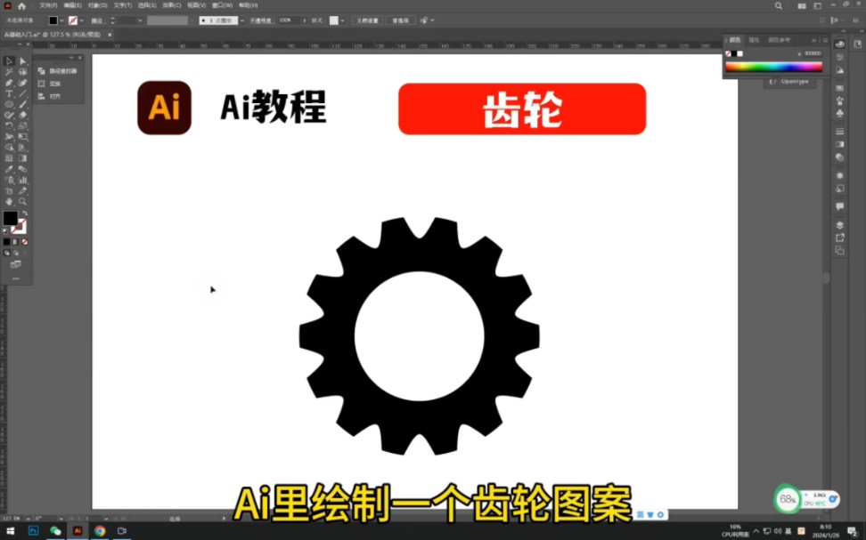 Ai里绘制一个齿轮图案哔哩哔哩bilibili