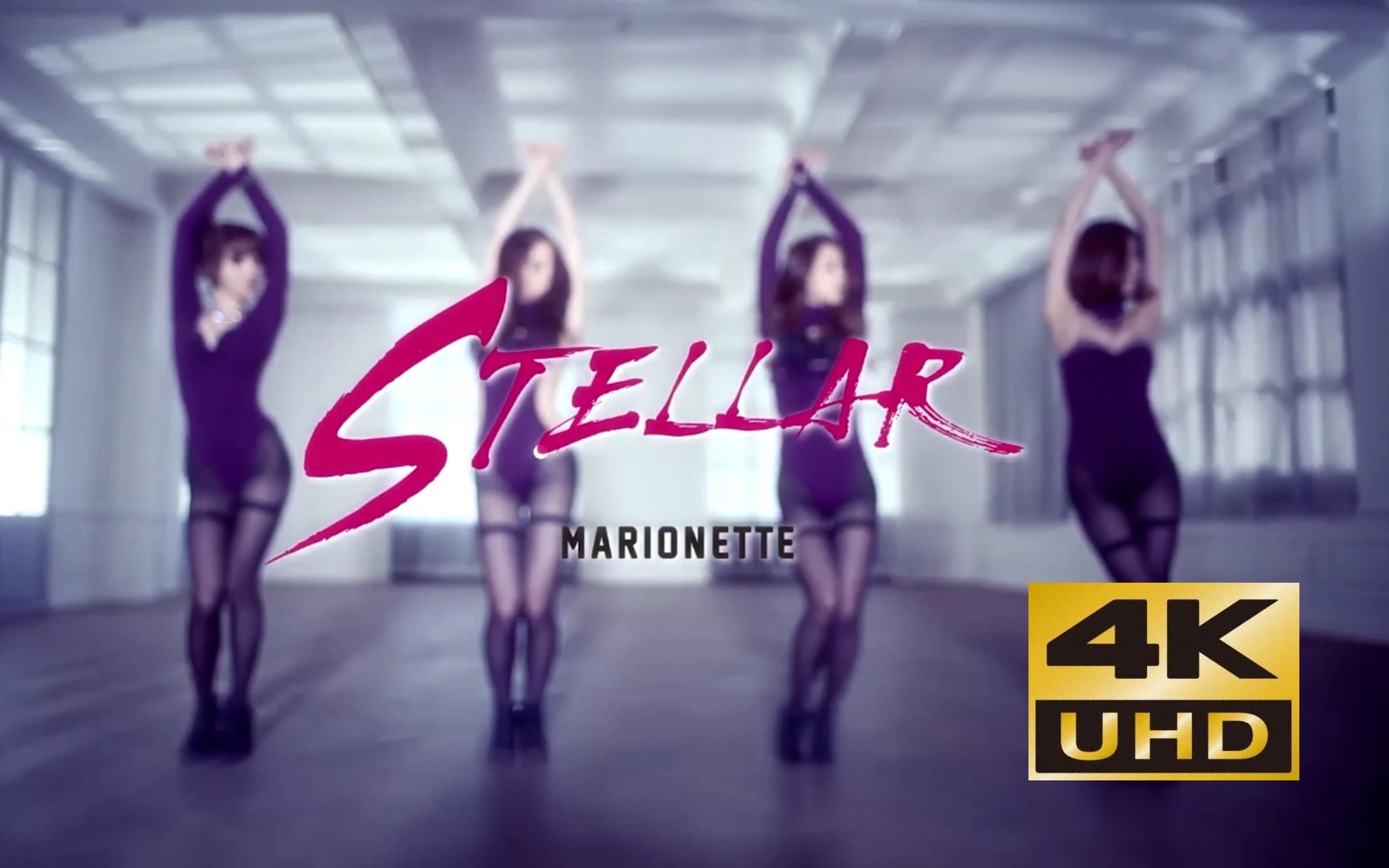 [图]【4K修复】Stellar - Marionette 提线木偶