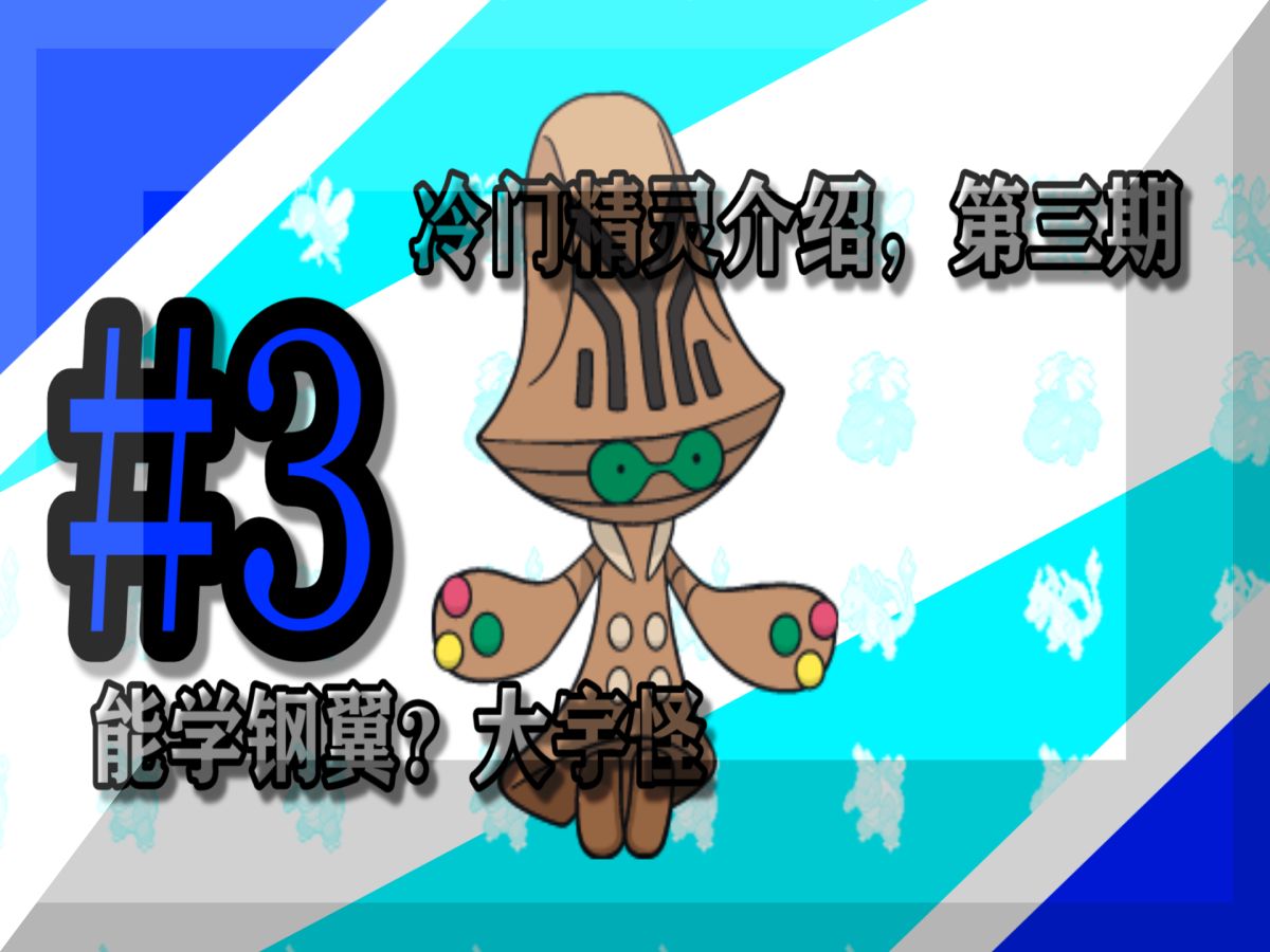 【pokemonshowdownGen9NDOU冷门精灵介绍】第三期:大宇怪哔哩哔哩bilibili