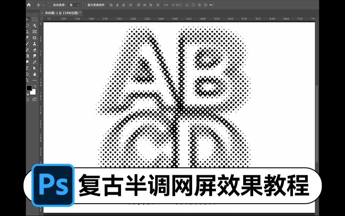 PS教程|复古风网点半调视觉效果教程,PS保姆级教程!真的有点东西!哔哩哔哩bilibili