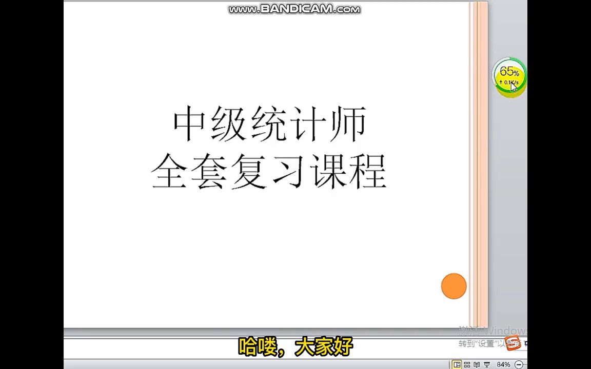 [图]中级统计师全套课程，23230集课程+课件展示+实操，送备考的朋友