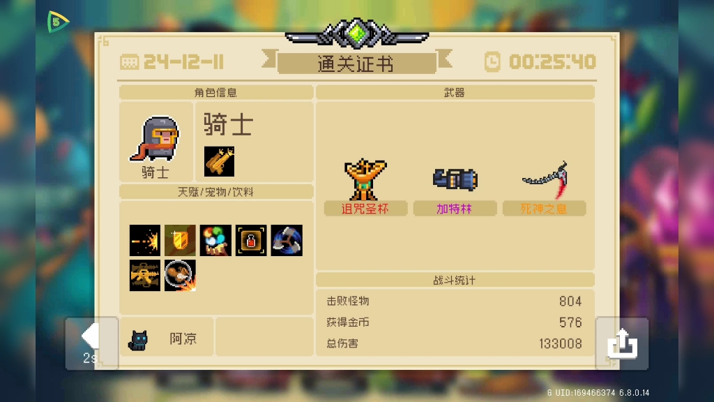 我终于通关元气骑士了!
