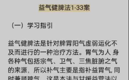 叶天士医案:中焦脾胃益气健脾法(学习指引)哔哩哔哩bilibili