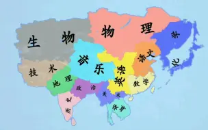 Tải video: 【架空】假如学科是割据势力(3)