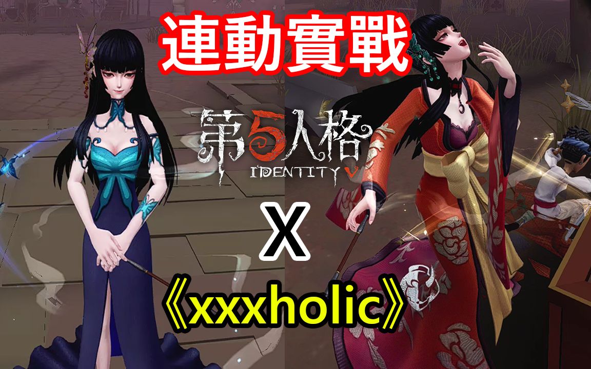 红蝶連動時裝【壹原侑子】實戰!