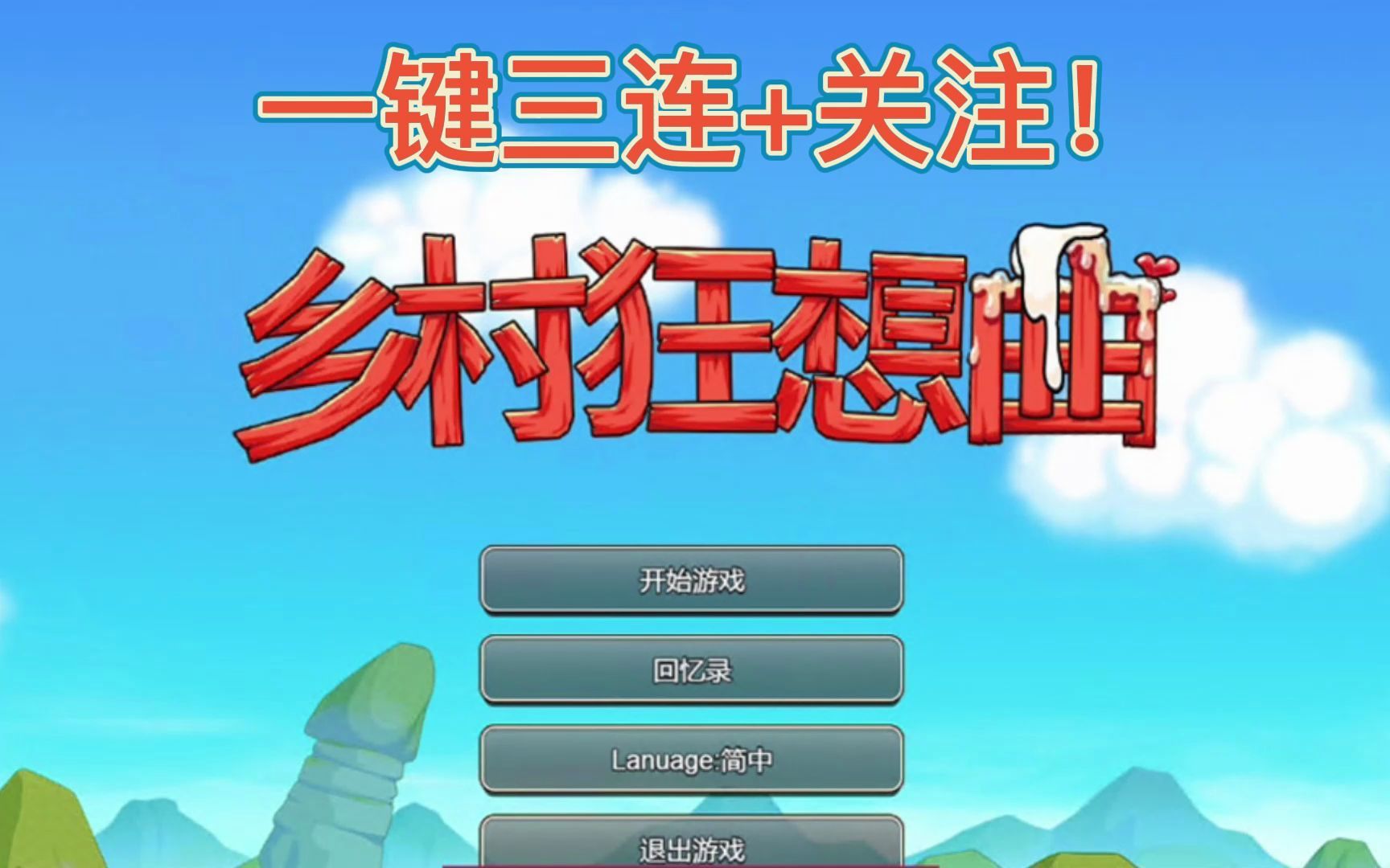 [图]【PC/2D/模拟经营SLG/中文】乡村狂想曲 V1.4.403 STEAM官方中文版+DLC 学习版 爱心分享版 [百度]