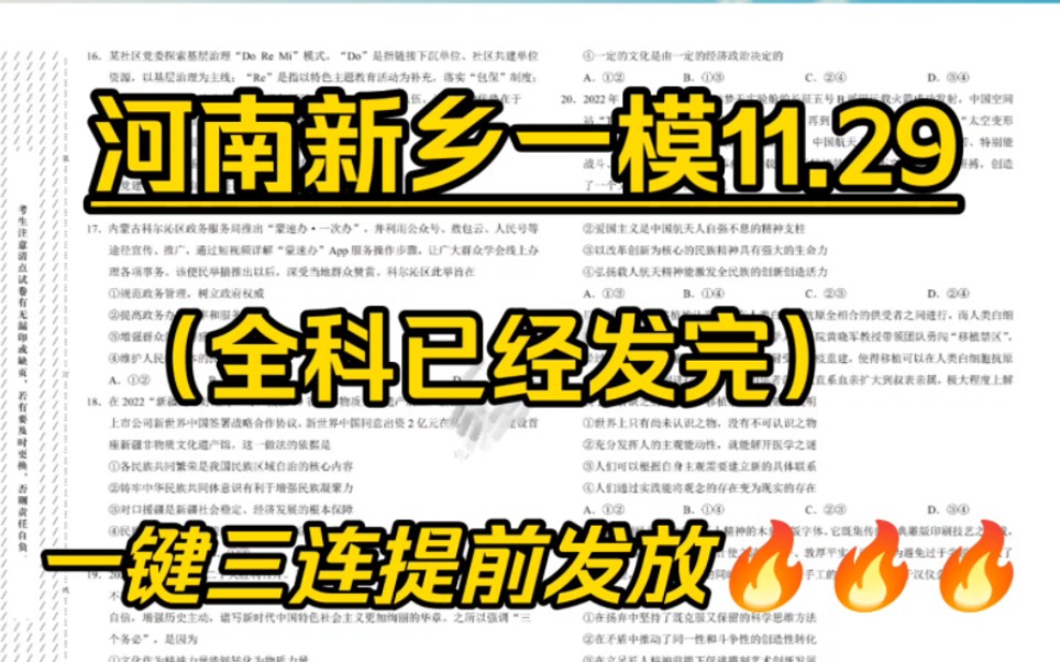 新乡一模暨新乡市高三第一次模拟考试(河南新乡高三金太阳24181C)汇总完毕!哔哩哔哩bilibili