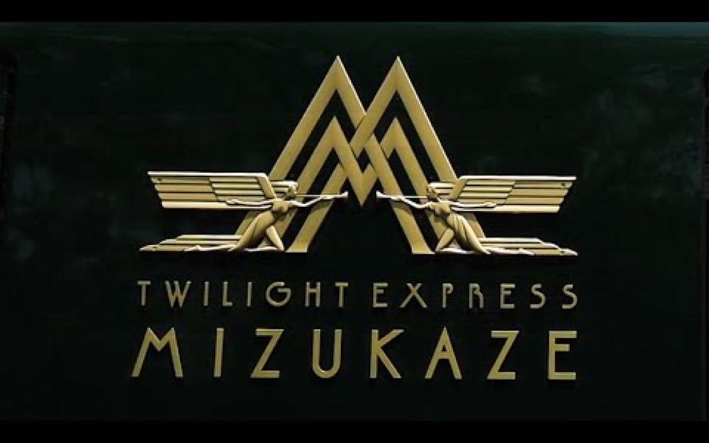 mvtwilightexpress瑞风mizukaze叶加瀬太郎