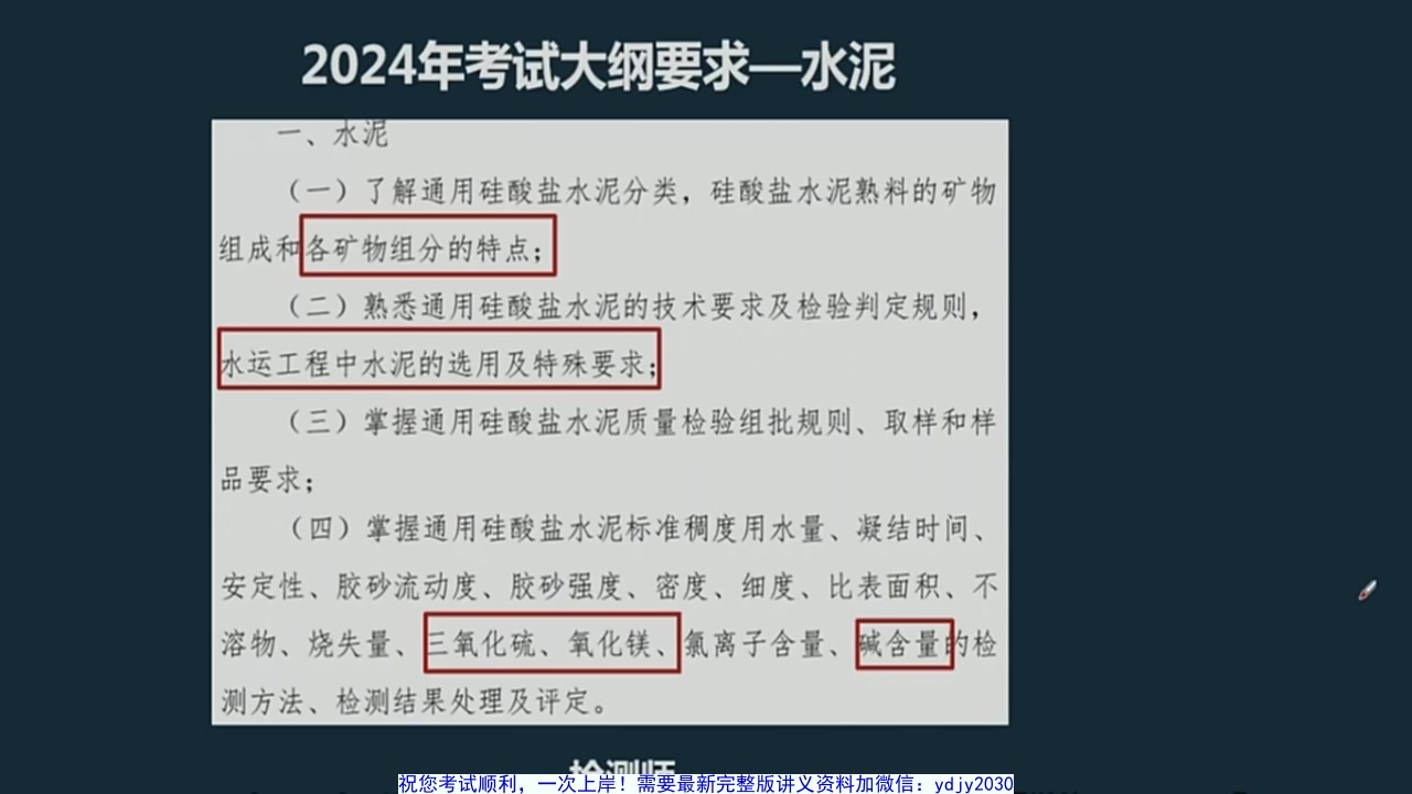 2024年公路水运试验检测师【水运材料】精讲班唐老师(有讲义)哔哩哔哩bilibili