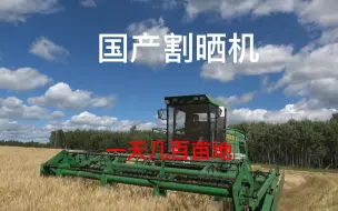 Tải video: 内蒙种八千亩地的农场，用国产割晒机用了十多年了一天割几百亩地