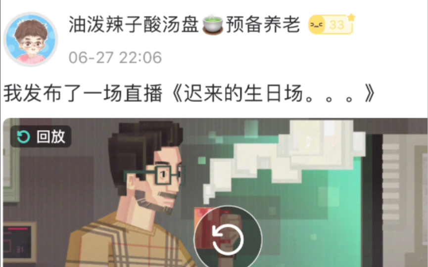 27/cv龙盘=郝凡/克拉直播录屏:《迟来的生日场~》/微博和克拉@油泼