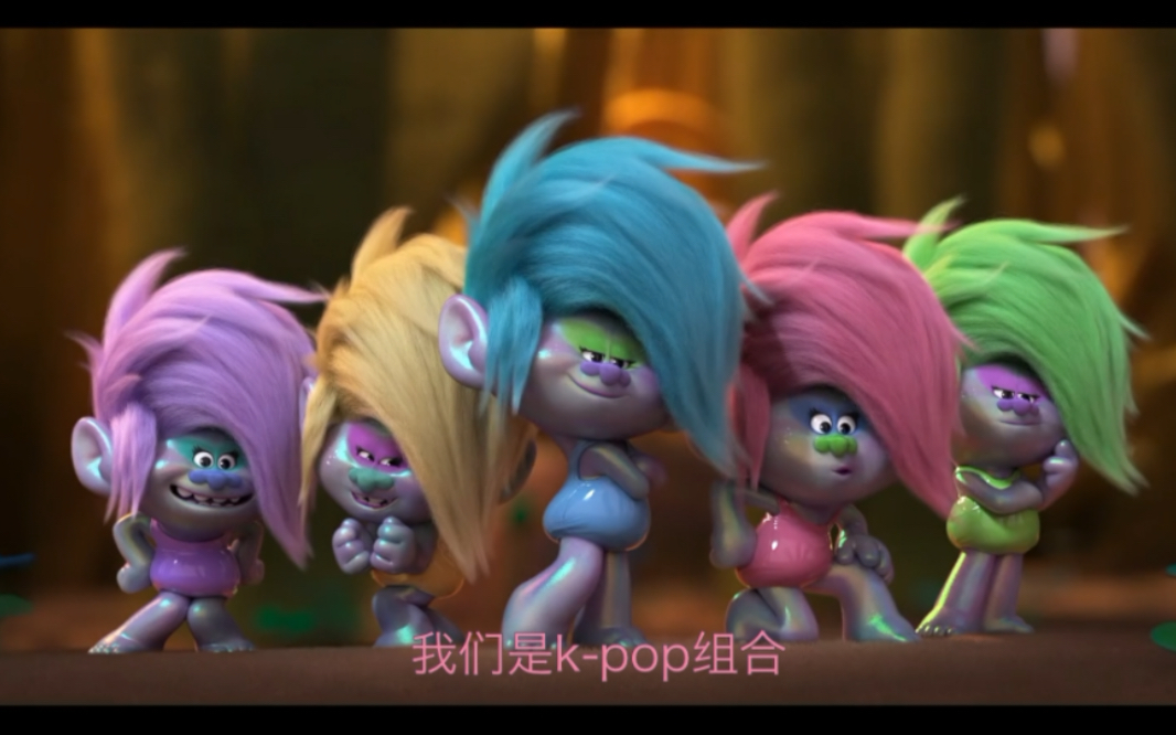 [图]Trolls(魔法精灵)2 Red Velvet参与角色出场部分