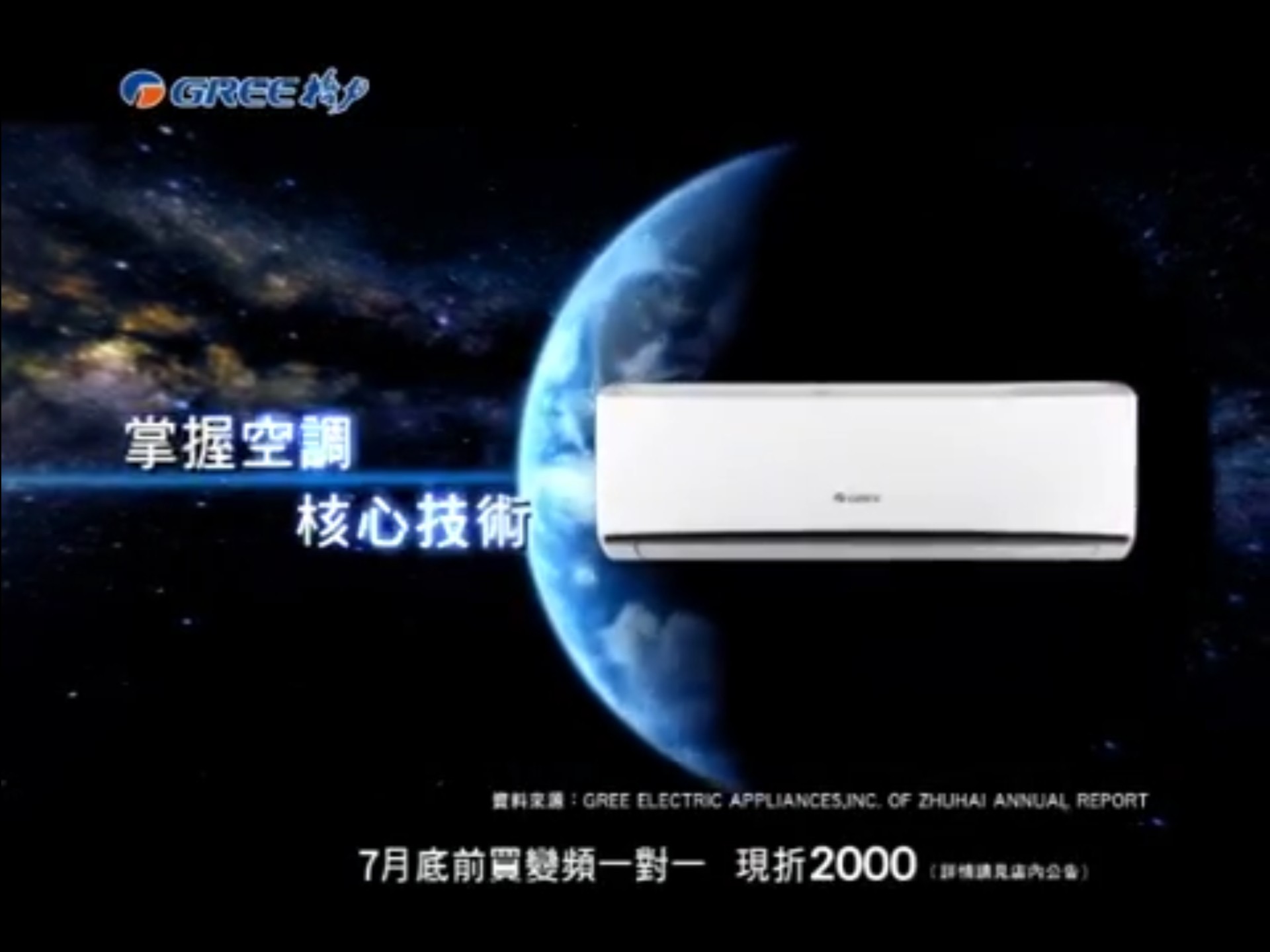 格力空调广告环球篇